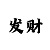 快彩app是什么